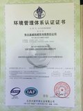 張北縣誠信建筑公司ISO14001證書