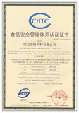 河北富隆飼料公司ISO22000食品安全管理體系證書